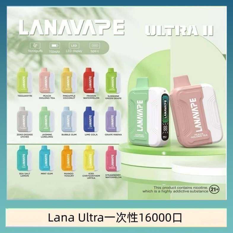 LANA一次性16000 Lana Ultra II 16000口一次性電子煙磁吸式換彈可拆卸